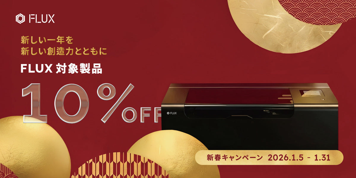 2026 新年キャンペーン – FLUX Japan