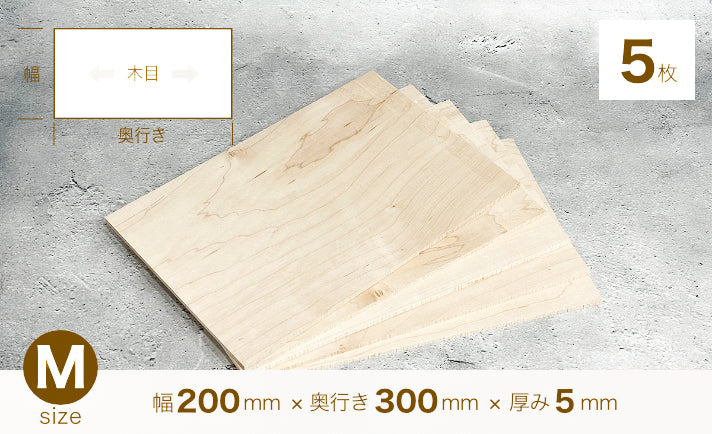 [102] イタヤ 木材板  Mサイズ （200mm×300mm×5mm）