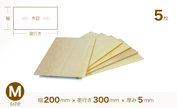 [97] ホオノキ 木材板 Mサイズ （200mm×300mm×5mm）
