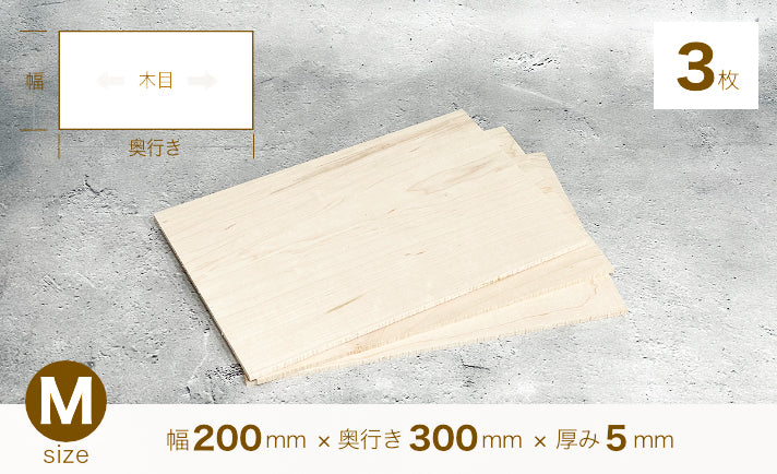 [102] イタヤ 木材板  Mサイズ （200mm×300mm×5mm）