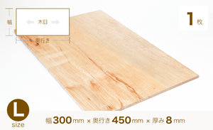 [95] ブナ 木材板 Lサイズ （300mm×450mm×8mm）