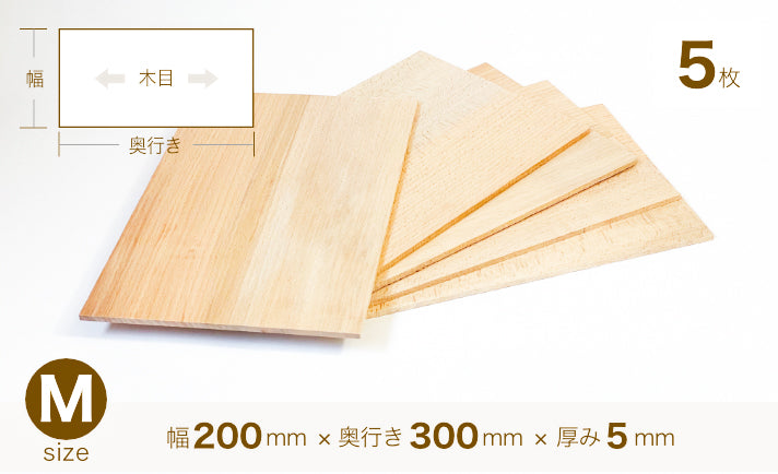 [94] ブナ 木材板 Mサイズ （200mm×300mm×5mm）