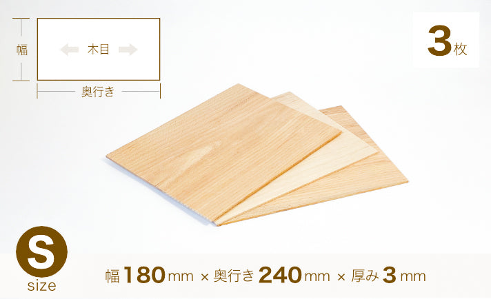 [93] ブナ 木材板 Sサイズ （180mm×240mm×3mm）