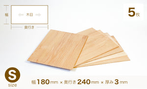 [93] ブナ 木材板 Sサイズ （180mm×240mm×3mm）