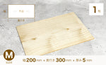 [100] キハダ 木材板  Mサイズ （200mm×300mm×5mm）