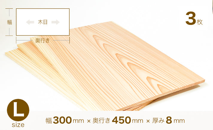 [92] スギ 木材板  Lサイズ （300mm×450mm×8mm）