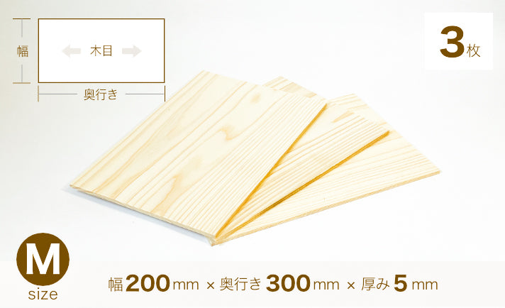 [91] スギ 木材板  Mサイズ （200mm×300mm×5mm）