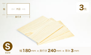 [90] スギ  木材板  Sサイズ （180mm×240mm×3mm）
