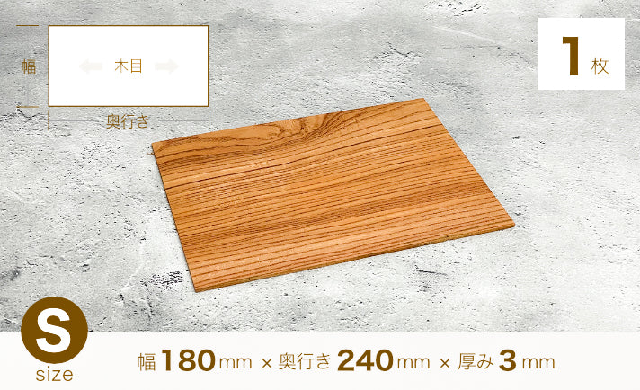 [103] 唐変木  木材板  Sサイズ（180mm×240mm×3mm）